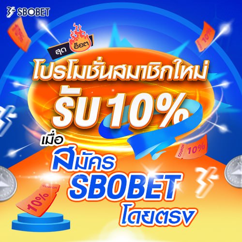 สมัครพนันกีฬา กับเว็บ SBOBET